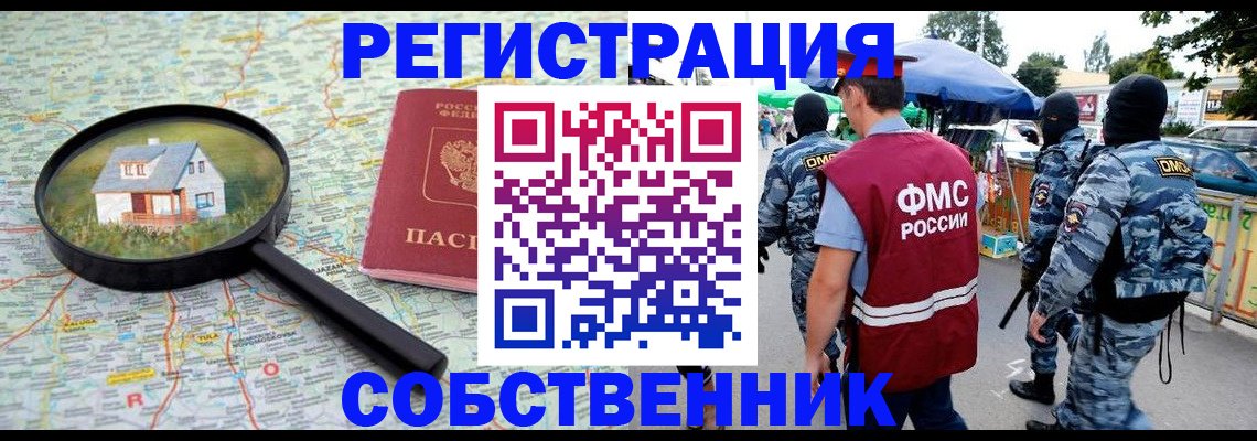 прописка регистрация в Свердловской области