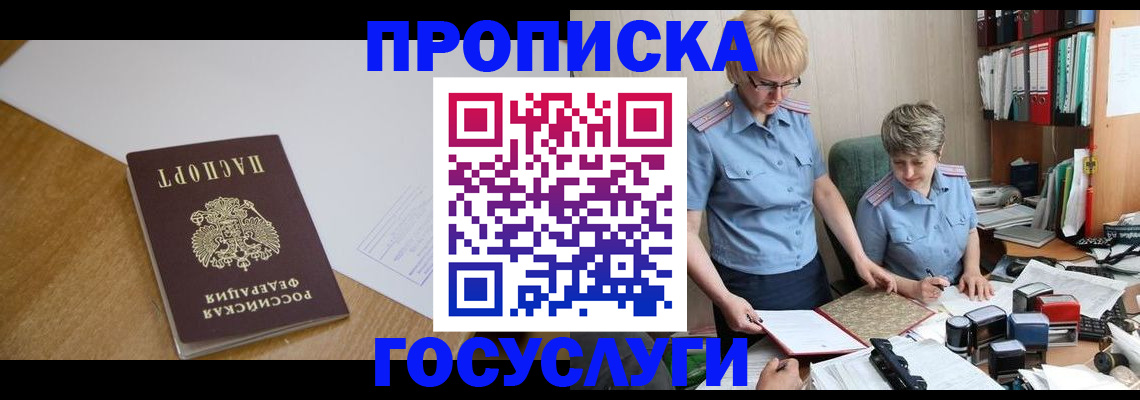 прописка штамп в Свердловской области