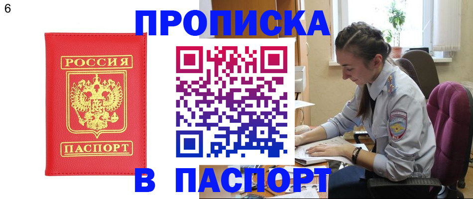 прописка гарантия в Свердловской области