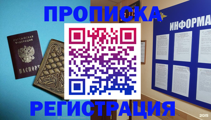 прописка законно в Свердловской области